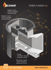 Печь Лава 28 Камин