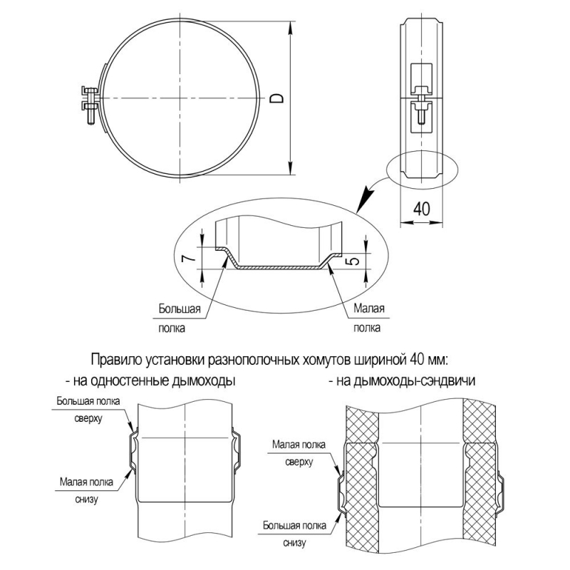 Хомут обжимной для трубы (430/0,5 мм), 115 мм