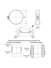 Хомут обжимной для трубы (430/0,5 мм), 120 мм