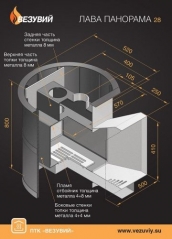 Печь Лава 28 Панорама